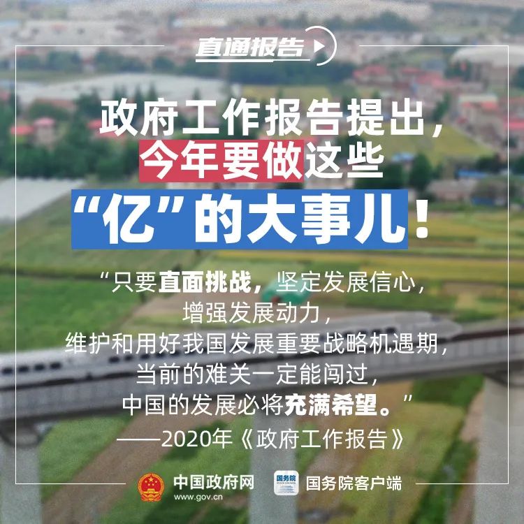 今年要做這些“億”的大事兒！